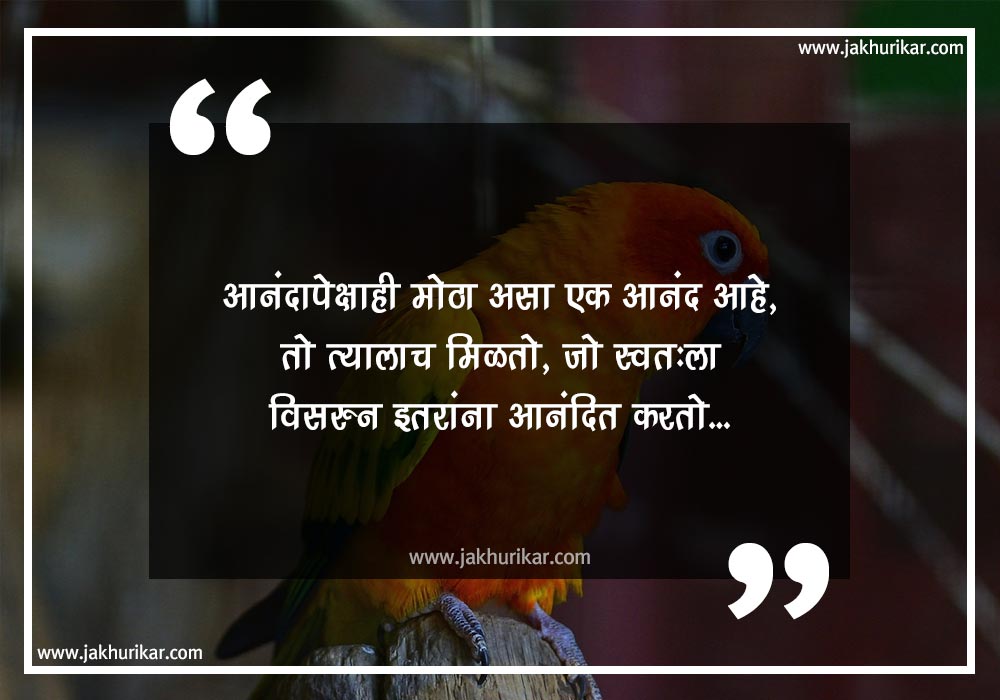 New Marathi Inspirational Quotes Images